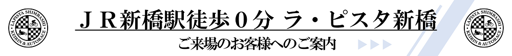 アクセスページバナー