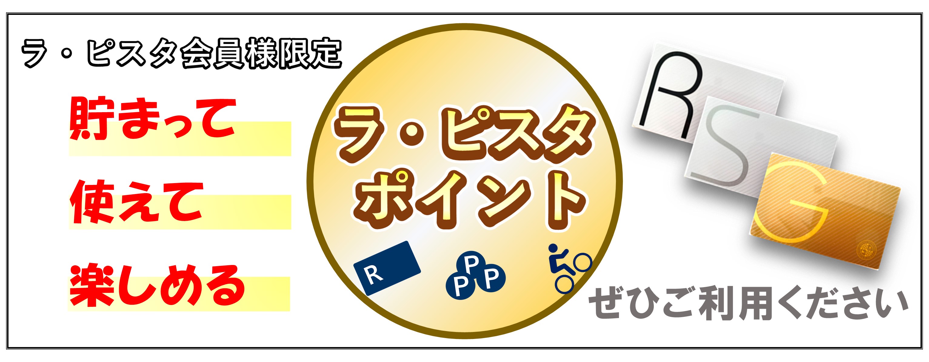 ポイントスライド