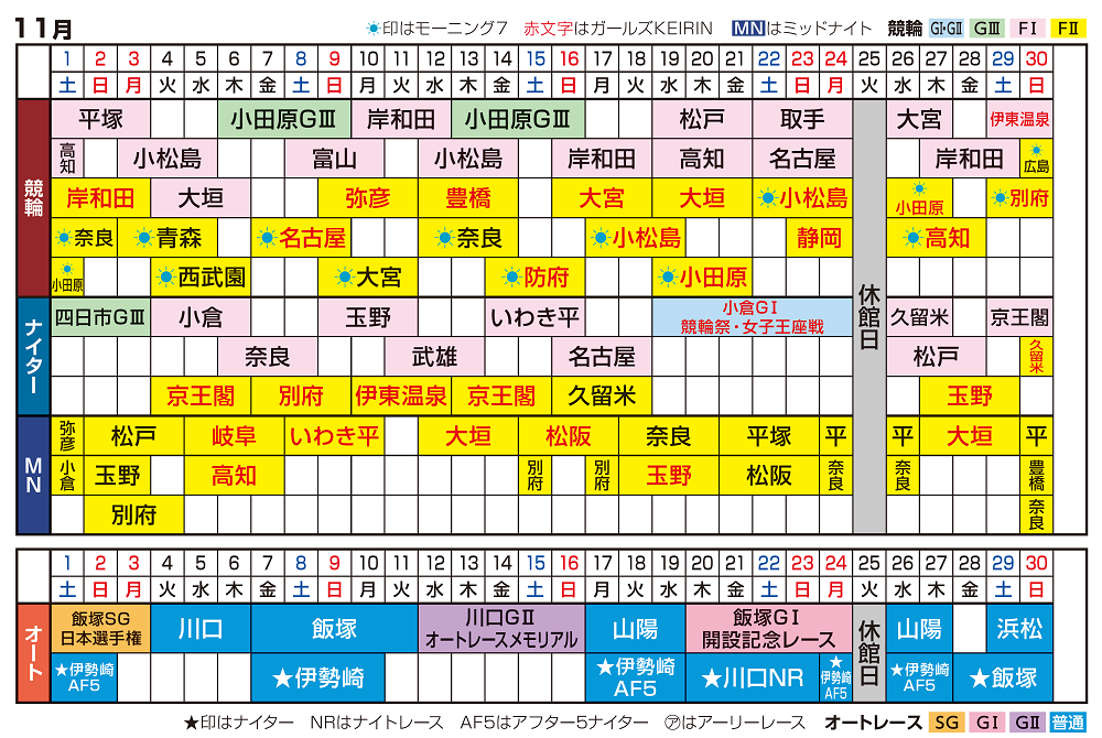 2025年11月開催カレンダー