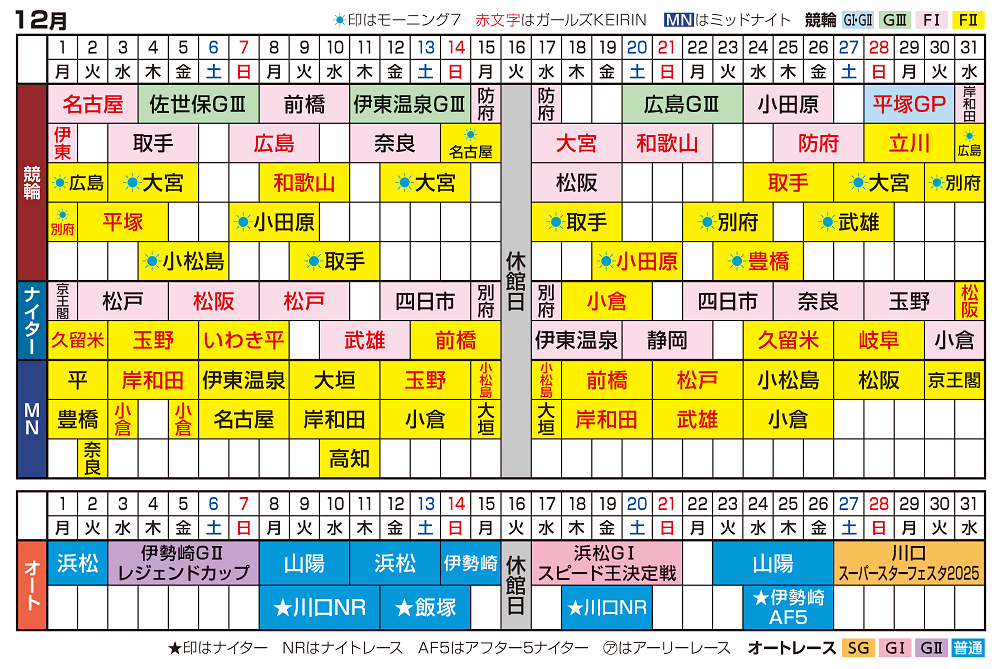 2025年10月開催カレンダー